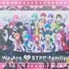STPR好き集合！（雑談！）