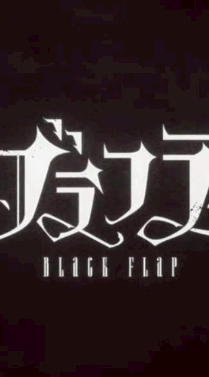 ブラフラ好きな人集まれ！！