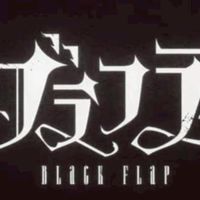 ブラフラ好きな人集まれ！！