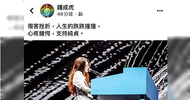 獨家／心疼陳綺貞　前男友鍾成虎這麼說