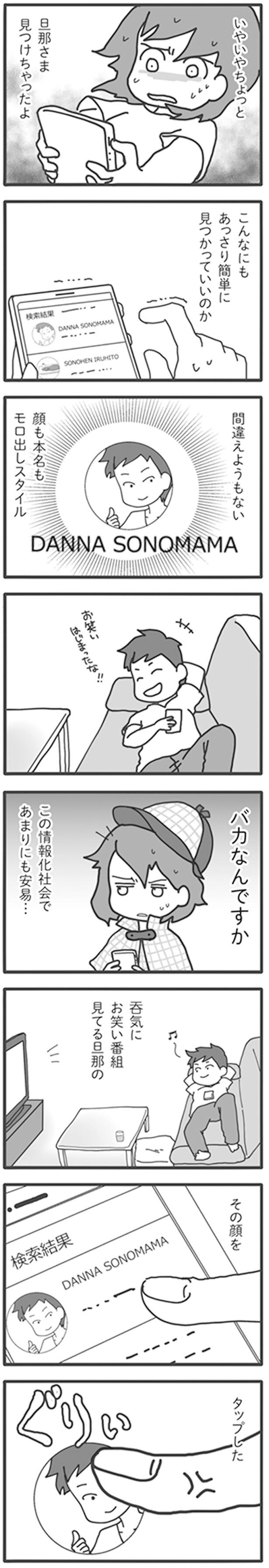 信じられない 旦那からパリピ女へのお誘い 旦那がマッチングアプリでやりとりしてる相手は嫁です 7