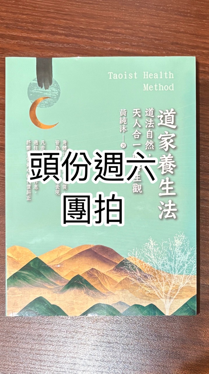 頭份週二、六團拍
