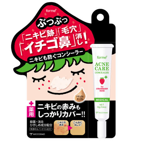 COSMO 草莓甜心去去粉刺抗痘潔淨蜜18ml*2入