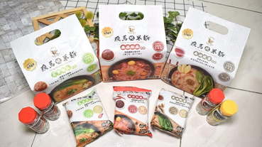 宅配美食。飛馬純米粉。含米量100%/不添加防腐劑/無漂白/無添加味精色素。只要短短2分鐘，輕鬆美味上桌