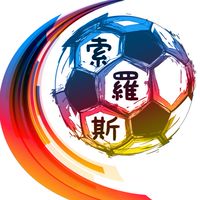 索羅斯內部會員俱樂部