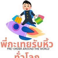 พี่กะเทยหิ้วทั่วโลก