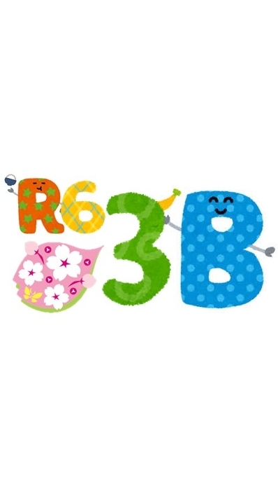 R6さくら国際3B保護者