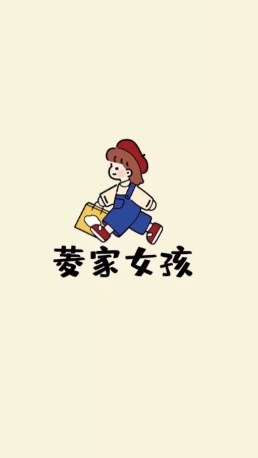 菱家女孩 團購‎ ت