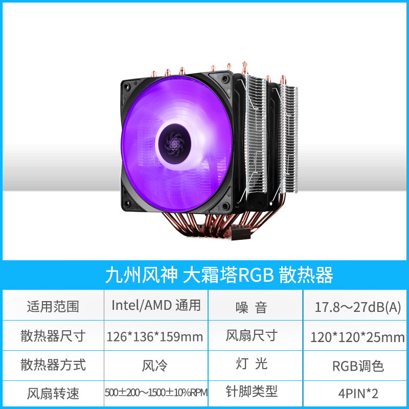 九州風神大霜塔cpu散熱器 i5 i7全銅㈡6熱管靜音amd電腦RGB cpu風扇