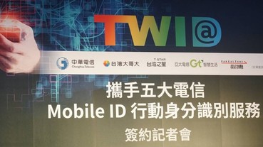行動實名認證啟動，未來開戶、金融交易、網路投保、電商平台認證都可用手機搞定