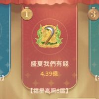 盛夏我們有錢