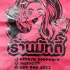 VIPร้านมัทตี้สาขาสุรินทร์