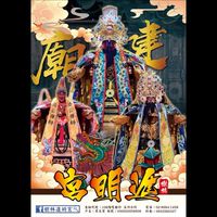 樹林進明宮