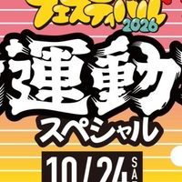 脳フェス2026大運動会スペシャル　ボランティアグループ