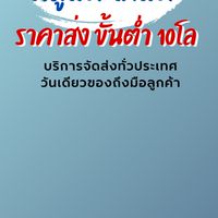 อาหารแช่แข็งราคาส่ง เฉพาะพ่อค้าแม่ค้า