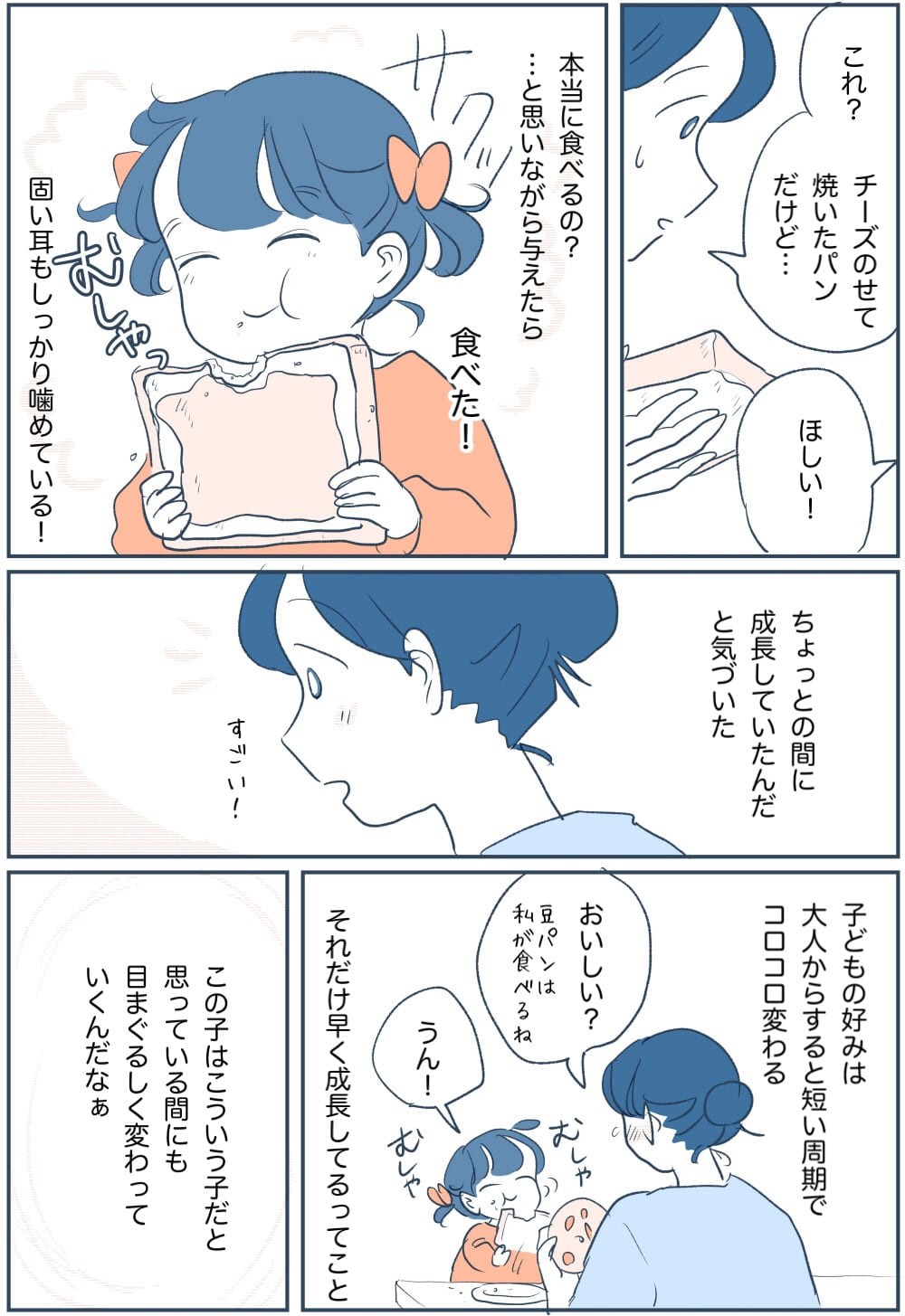娘は豆パンが好き という思い込みで気づけなかったこと