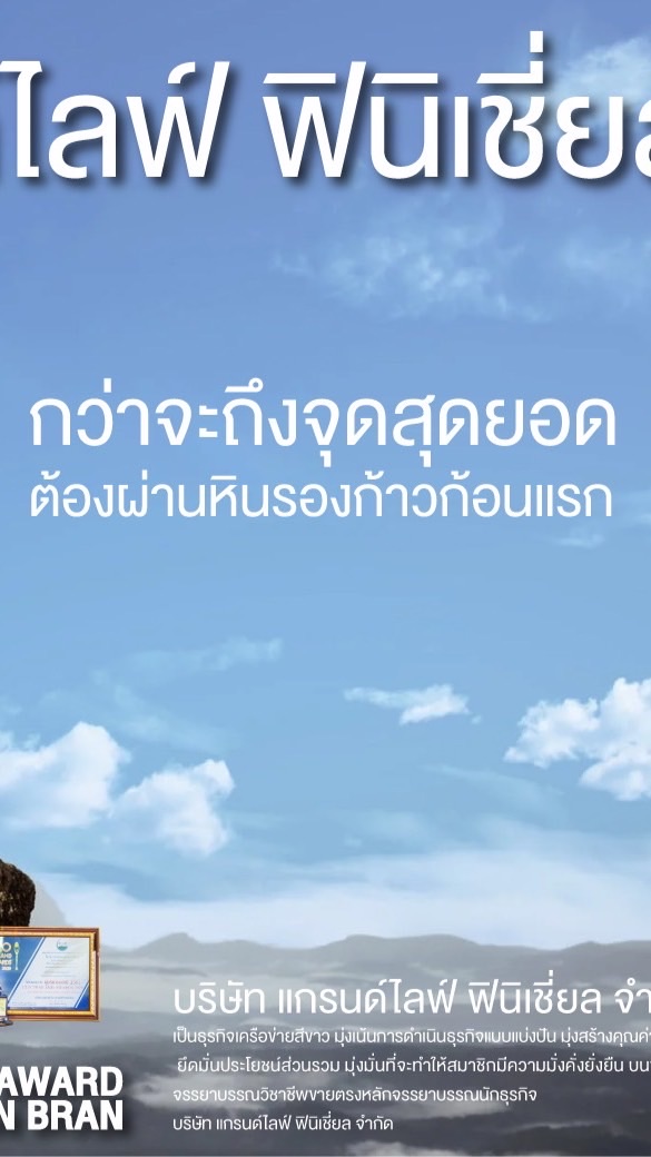 ผู้นำแกรนด์ไลฟ์
