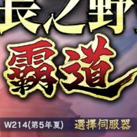 信長野望
