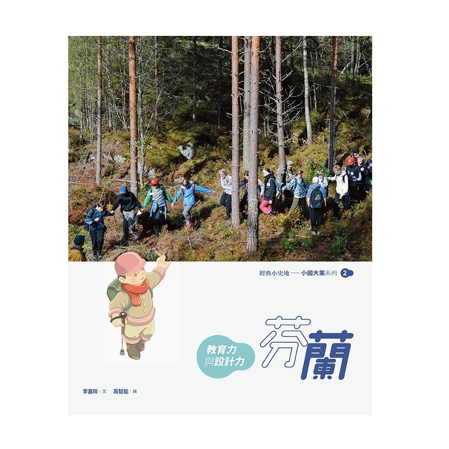 ※小國大業系列一套十本，共收錄：荷蘭、芬蘭、波蘭、韓國、以色列、泰國、越南、瑞士、瑞典、捷克十個國家。※本書讀者群主要設定為國小四年級以上學齡兒童。※可作為學童開拓國際史地常識、國小生活課補充教材，以