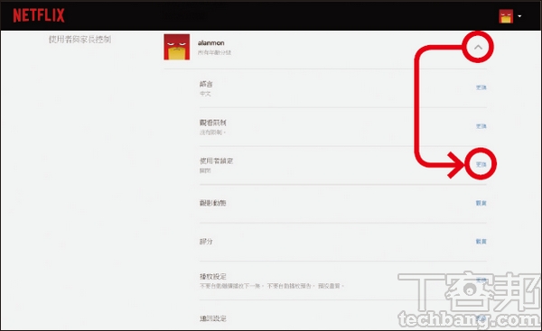2.點開使用者下拉箭頭，並在「使用者鎖定」的項目按下「更換」。