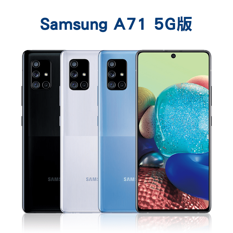 三星Samsung Galaxy A71，支援5G極速連線，上傳、下載更快速，搭載6.7吋O型極限全螢幕，近無邊框設計，擁有93.2%高屏占比，精彩世界一手擁有！配備超強4鏡頭，6400萬主鏡頭、12