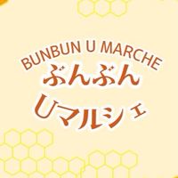 ぶんぶんUマルシェ出店者グループ