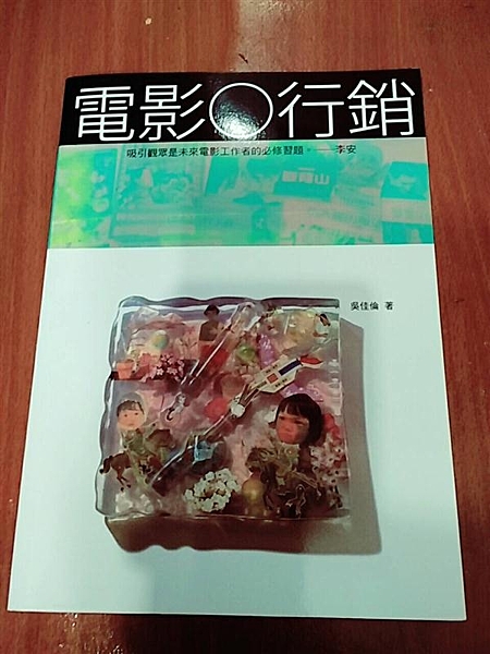 【電影工場】書系是一套傳遞電影實務經驗的書。邀請台灣電影產業從業人員現身說法，分...