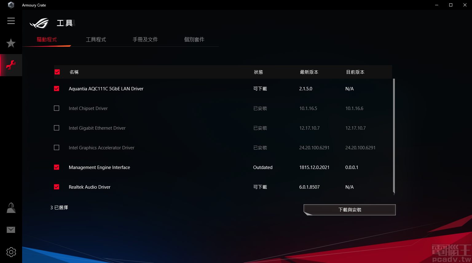 Armoury Crate Windows App 視窗，該程式具備驅動程式與公用程式的下載與安裝功能