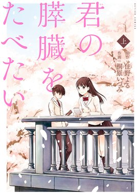 君が死ぬ夏に 君が死ぬ夏に １ 大柴健 Line マンガ