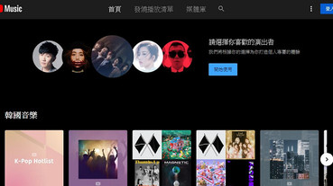 60 天YouTube Music 深度實測報告：資源太豐富反而成為平台劣勢？
