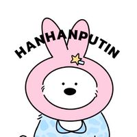 🍮hanhanputin文創⋆⁺₊⋆ ૮ ・ﻌ・ა