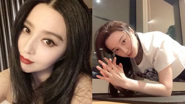 一個月激瘦3公斤！范冰冰大方分享「飲食、運動菜單」，天天吃這個還能瘋狂長髮