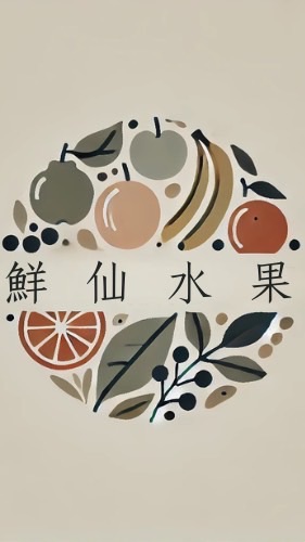 鮮仙水菓蘆洲店｜現貨宅配·外送專區