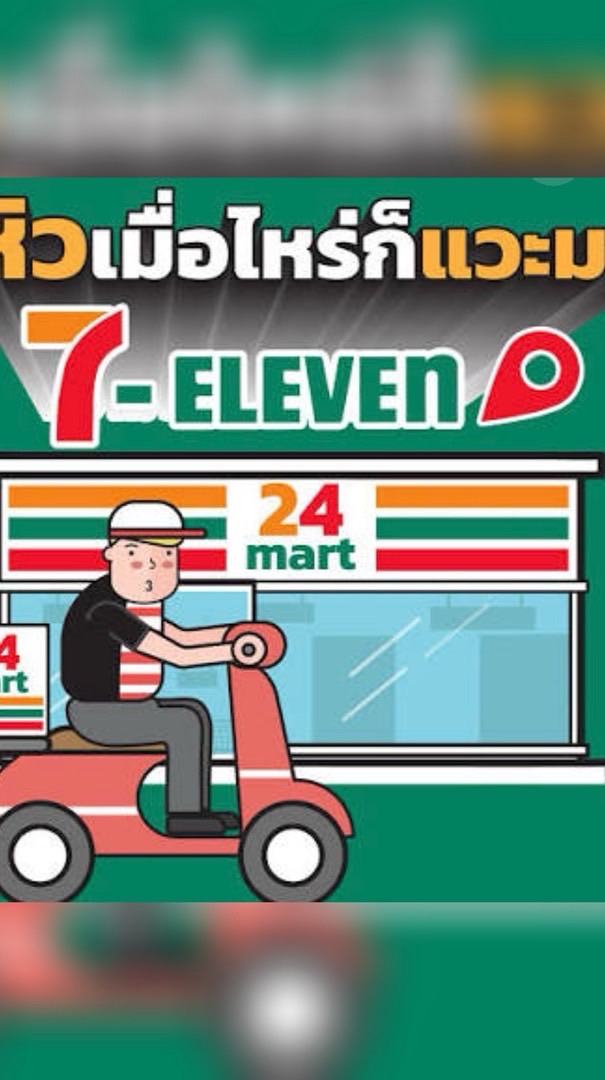 7-11ศูนย์ราชการ กลุ่มสินค้าโปรโมชั่น