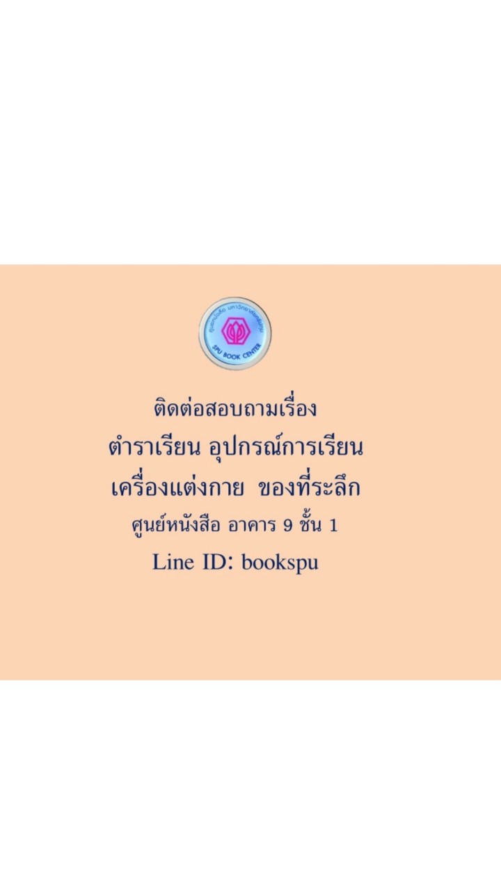 Book Stationary ศูนย์หนังสือมหาวิทยาลัยศรีปทุม