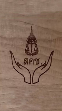 ศูนย์อัยการคุ้มครองสิทธิฯจังหวัดชุมพร