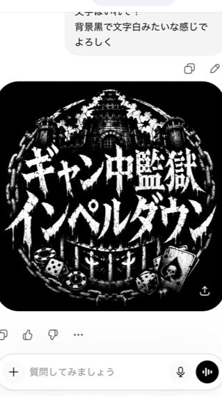 ギャン中監獄インペルタウン