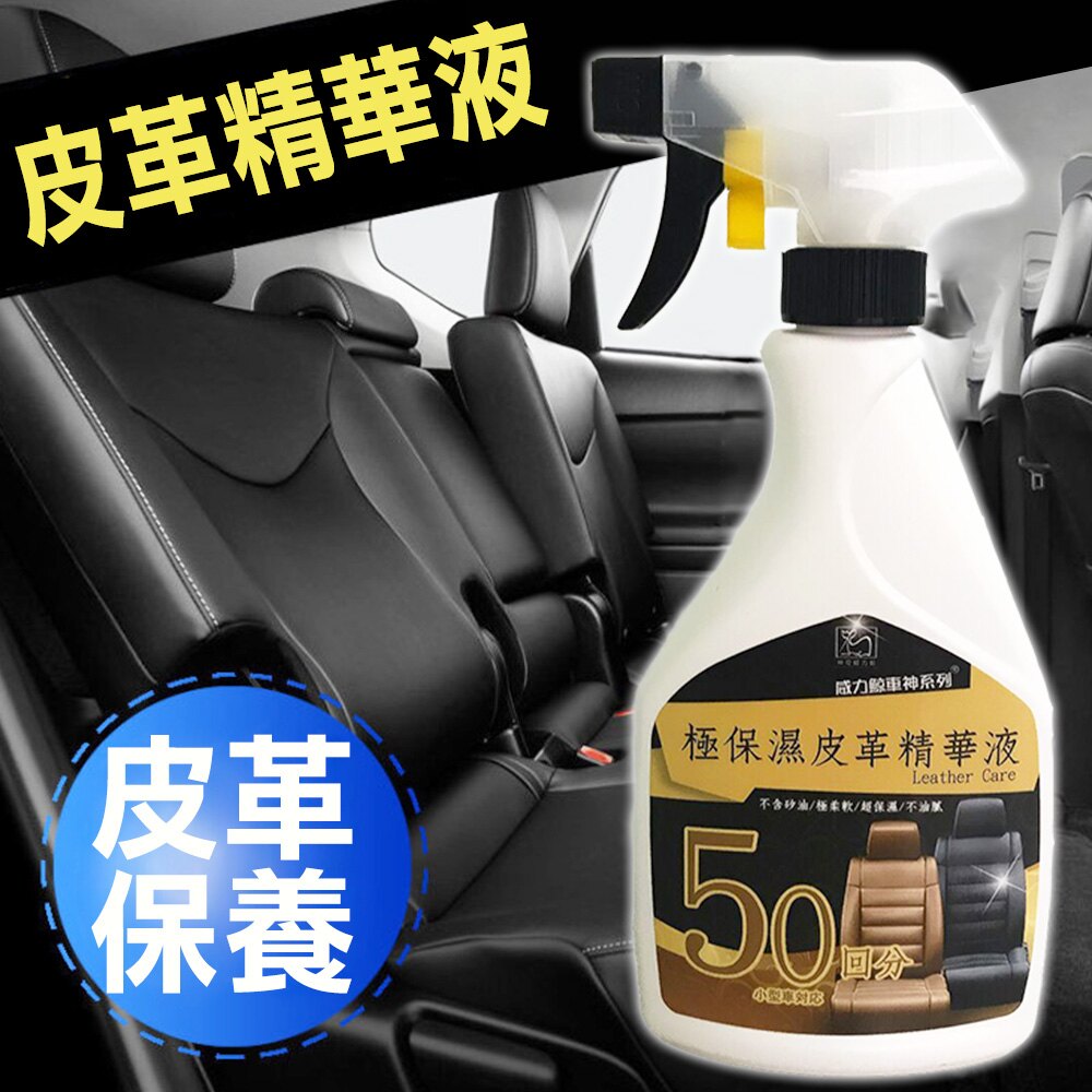 【威力鯨車神】日本專業皮革保濕精華液/皮革保養/光澤去汙/清爽不黏膩