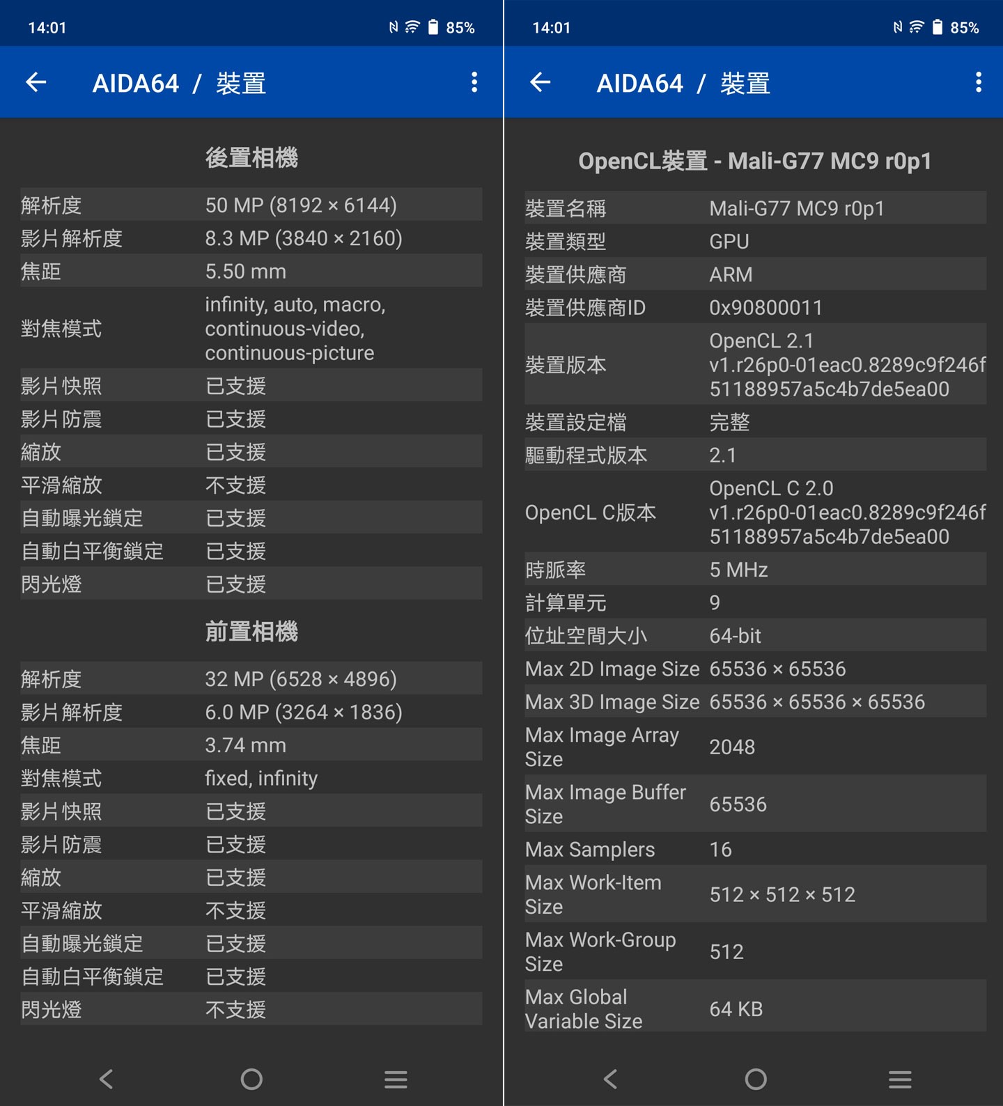 裝置資訊可查看後置相機的主鏡頭與前鏡頭規格，GPU 則為 Mali-G77。