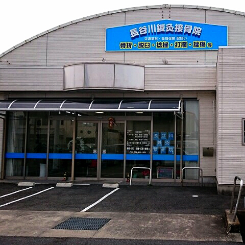 長谷川鍼灸接骨院 Line Official Account