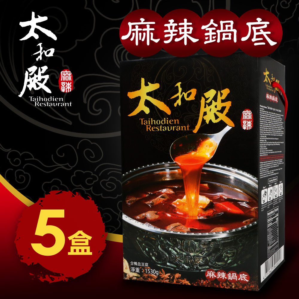 【太和殿】麻辣鍋底(含豆腐+鴨血)x5盒/箱(1530g/盒)