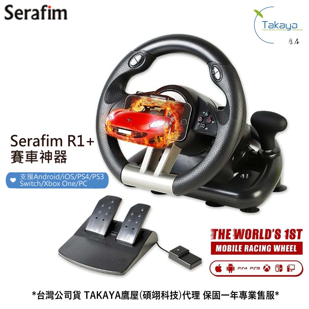 型式認證號碼 CCAP19LP4850T9SERAFIM R1+賽車方向盤+踏板(支援安卓/iOS/Switch/PS4/Xbox/PC) 【蟬聯美國amazon新品熱銷排行榜】● 世界首款：針對手機