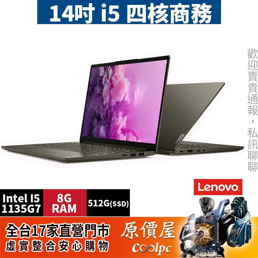 【產品名稱】◆機型名稱：Lenovo Yoga Slim 7 14ITL05 (82A3001CTW)【產品規格】◆尺寸：14 FHD IPS (1920x1080)300nits◆CPU：Intel