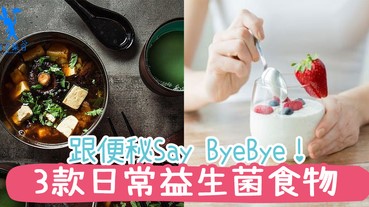 假日吃太多？益生菌幫你改善腸胃問題，跟便秘Say ByeBye！