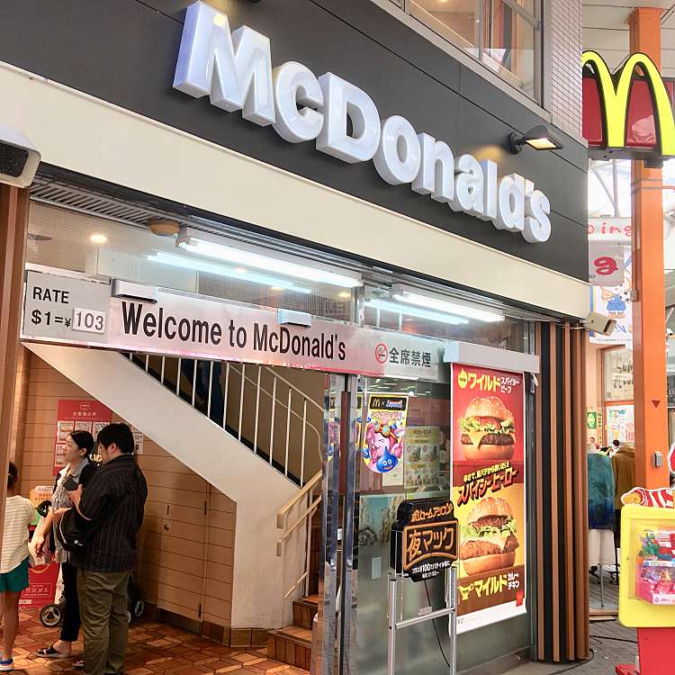 メニュー マクドナルド 佐世保四ヶ町店 マクドナルド サセボヨンカチヨウテン 本島町 佐世保中央駅 ファーストフード By Line Place