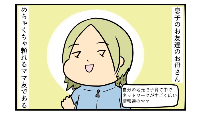 ママ友っていいよね 他所から来た人を救ってくれる 地域密着型のママ友 ぽこちゃんです どんちゃんです Vol 28 ウーマンエキサイト