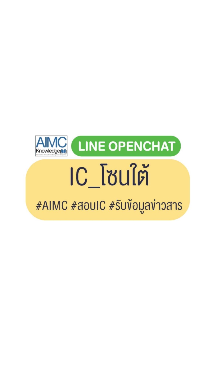 IC_โซนใต้