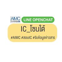 IC_โซนใต้