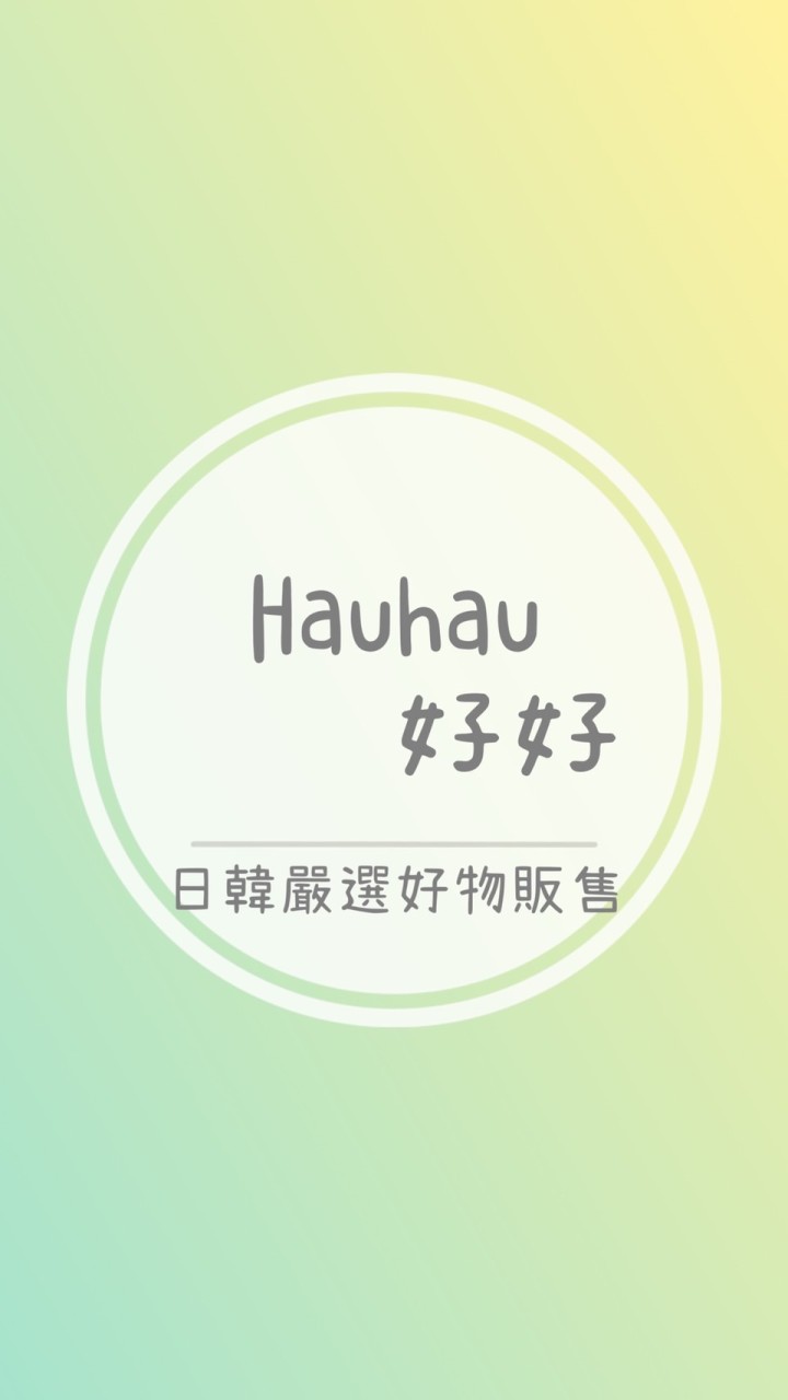 HauHau 好好日韓嚴選好物
