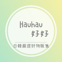 HauHau 好好日韓嚴選好物